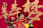 直面天命🔥今晚18:35国足18强赛客战日本，铸梦2026首战开打！