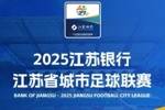圈内人：苏超只有在江苏才会大火，换成别的省份不容易办成