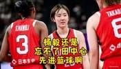 杨毅：中国女篮打&ldquo;顶级落后篮球&rdquo;！国篮不可能出现河村&田中心